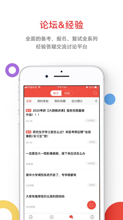 医考帮-医学考研、执业医师合并版 screenshot-3