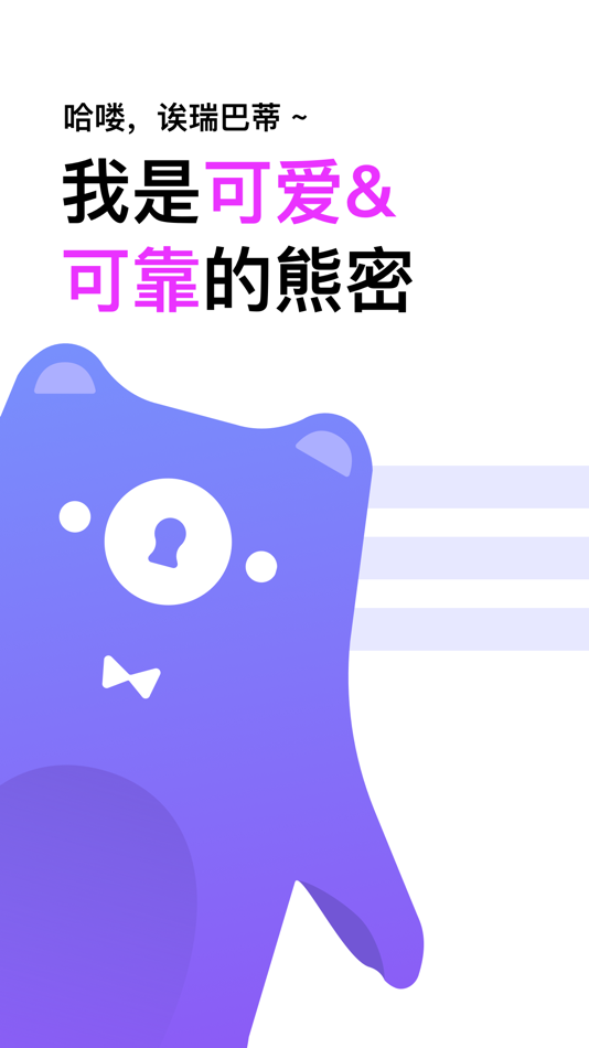 #1. 熊密 - 可爱又可靠的熊洞记事 (iOS) 由: 雷 姜