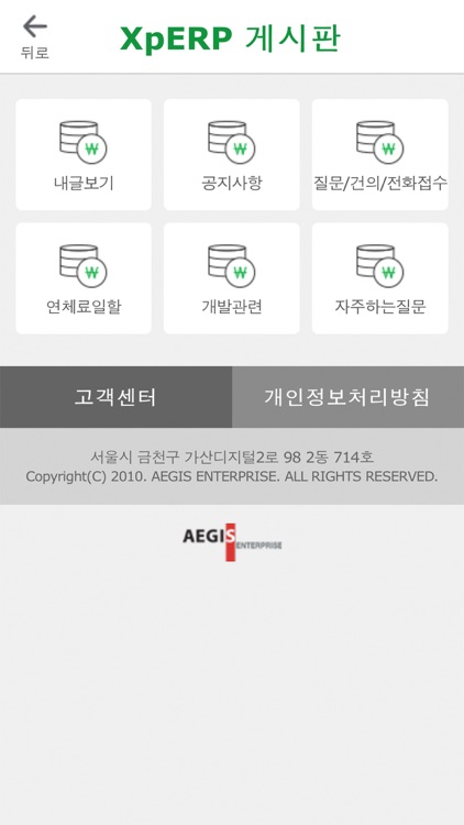XpERP 모바일 screenshot-6