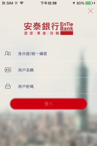 安泰銀行 screenshot 3