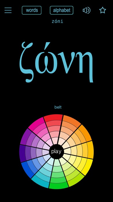 Greek Words & Writing Screenshot