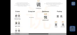 Game screenshot Mag Hanzi китайский язык hack