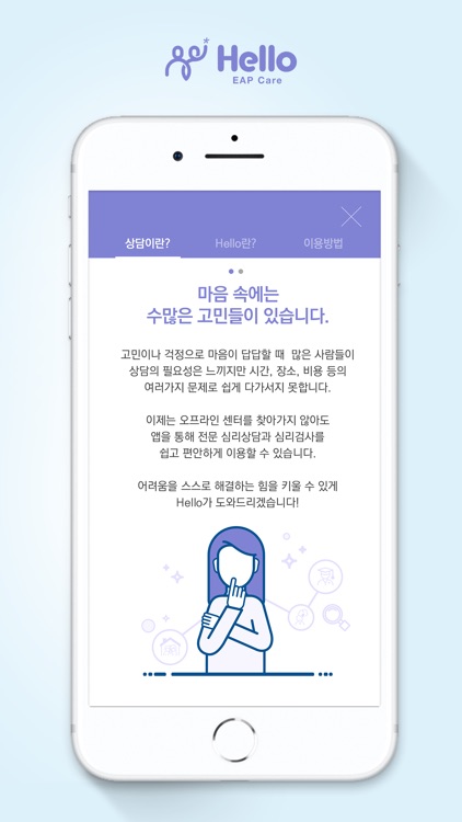 헬로EAP케어 screenshot-4