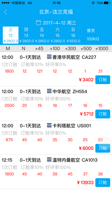 云翼航空物流 Screenshot