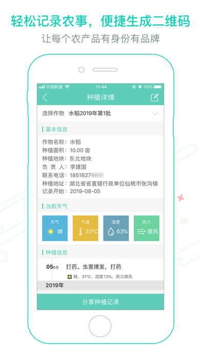 Screenshot #1 pour 田管家-种植管理及农产品交易平台