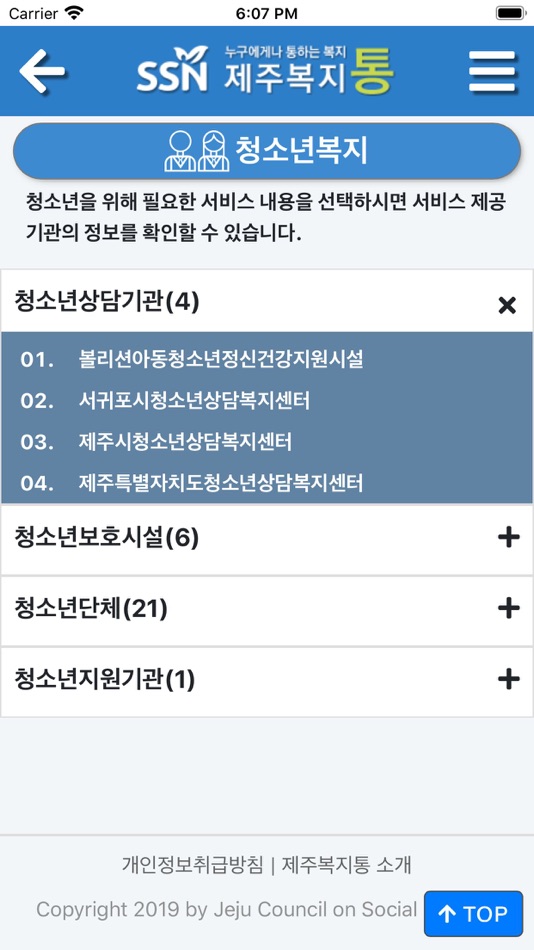 #3. 제주복지통 (iOS) 由: jeju council on social welfare