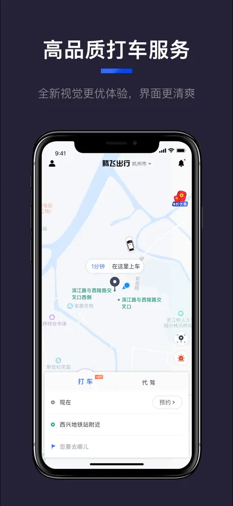 腾飞约车