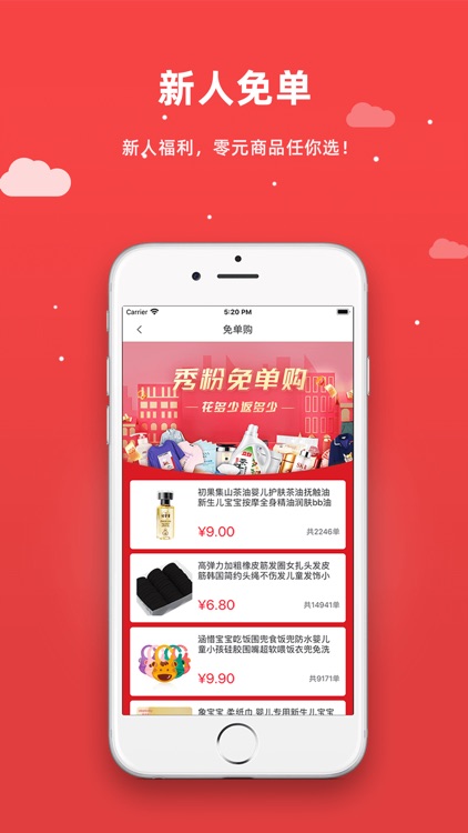 红秀招-好货精选版