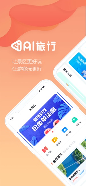 AI旅行-智能语音导游(圖1)-速報App