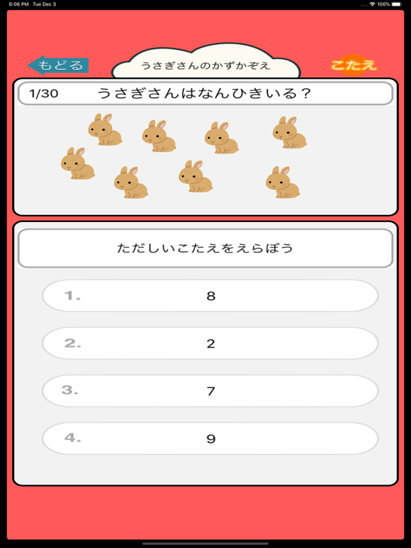 算数勉強 - 毎日楽しい数かぞえ iPad screenshot
