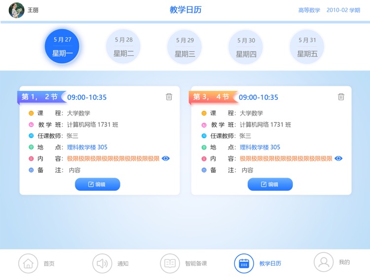宇飞AI智教-教师端