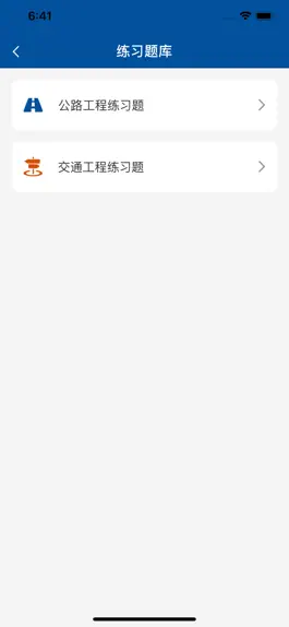 Game screenshot e学公路 apk