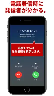 How to cancel & delete ホットプロファイル 2