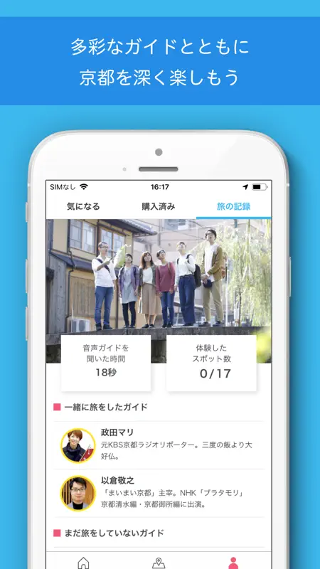 まいまい京都のオーディオガイド／まいまいポケット screenshot 4 of 4