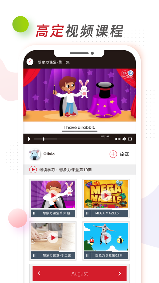 #4. 想象力世界 (iOS) 由: 想象力教育科技