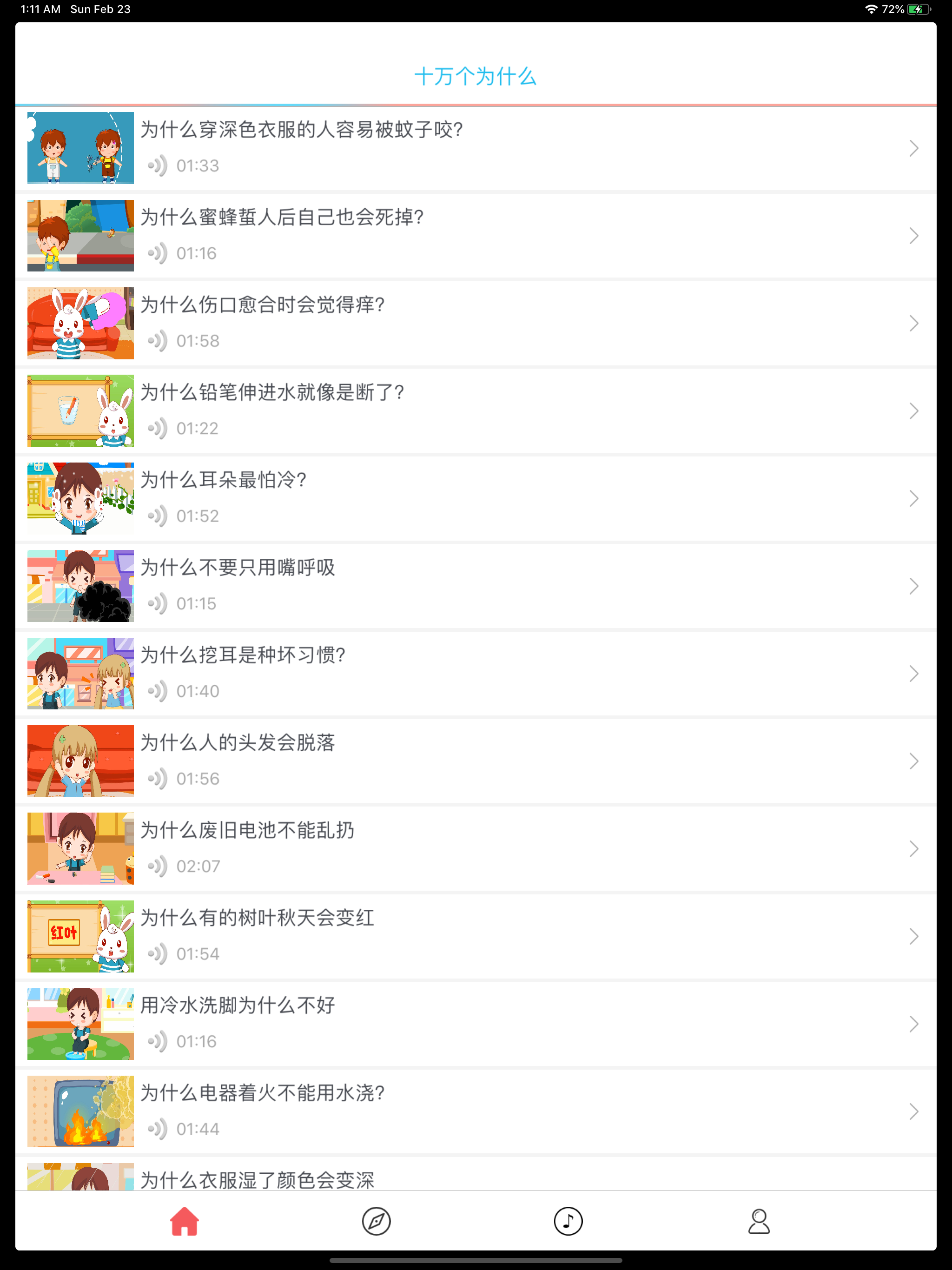 十万个为什么 - 有声读物