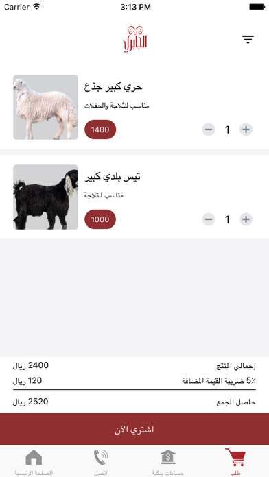 مواشي الجابري iPhone screenshot 9 - Food & Drink app