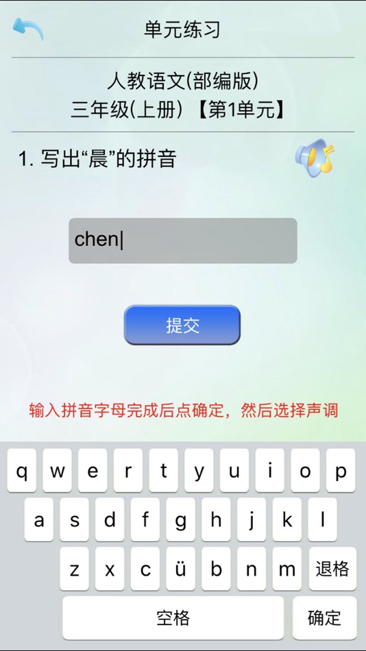 #5. 人教语文三年级(部编版)-好宝贝点读机 (iOS) 由: Chen Shi