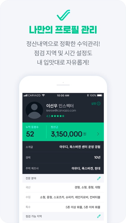 카바조-정비사 screenshot-4