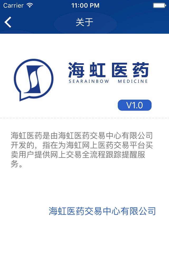 海虹医药 screenshot 3