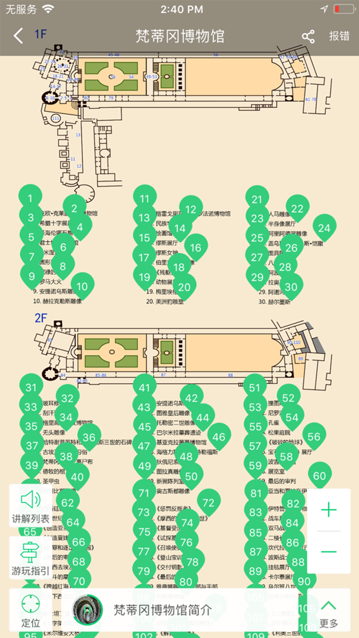 梵蒂冈博物馆-三毛游系列博物馆智慧导览讲解 screenshot 2
