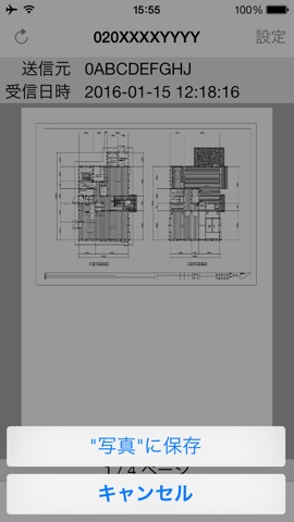 モバイルFAXのおすすめ画像3