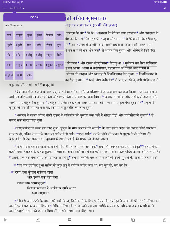 Hindi Study Bibleのおすすめ画像3