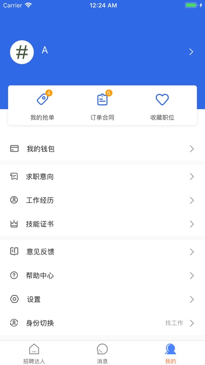 达达点工 screenshot-3