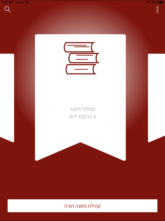 Screenshot #6 pour רמב