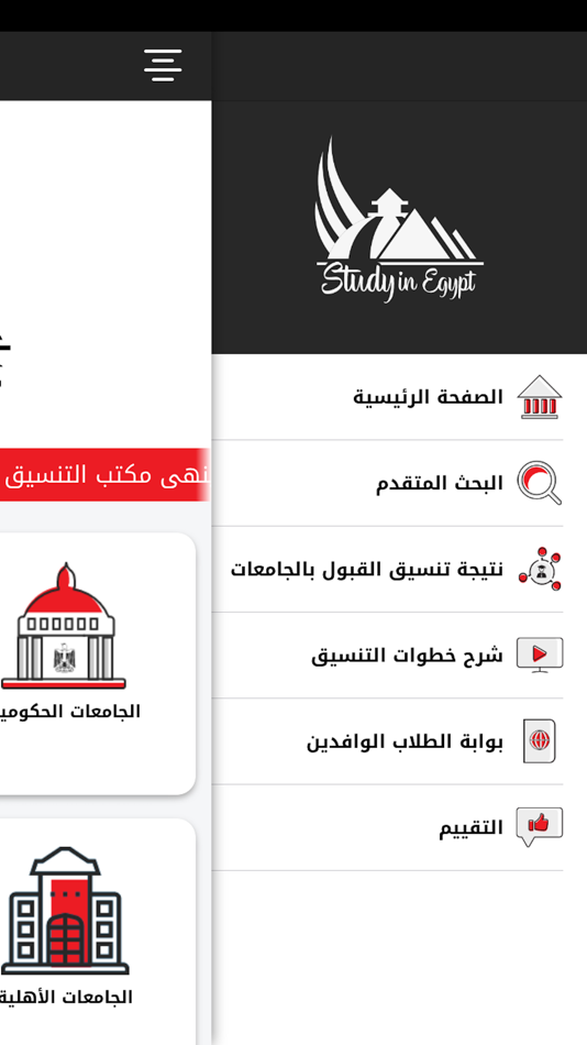 #7. Study in Egypt (iOS) By: Extend Dev. For IT Solutions Ltd.