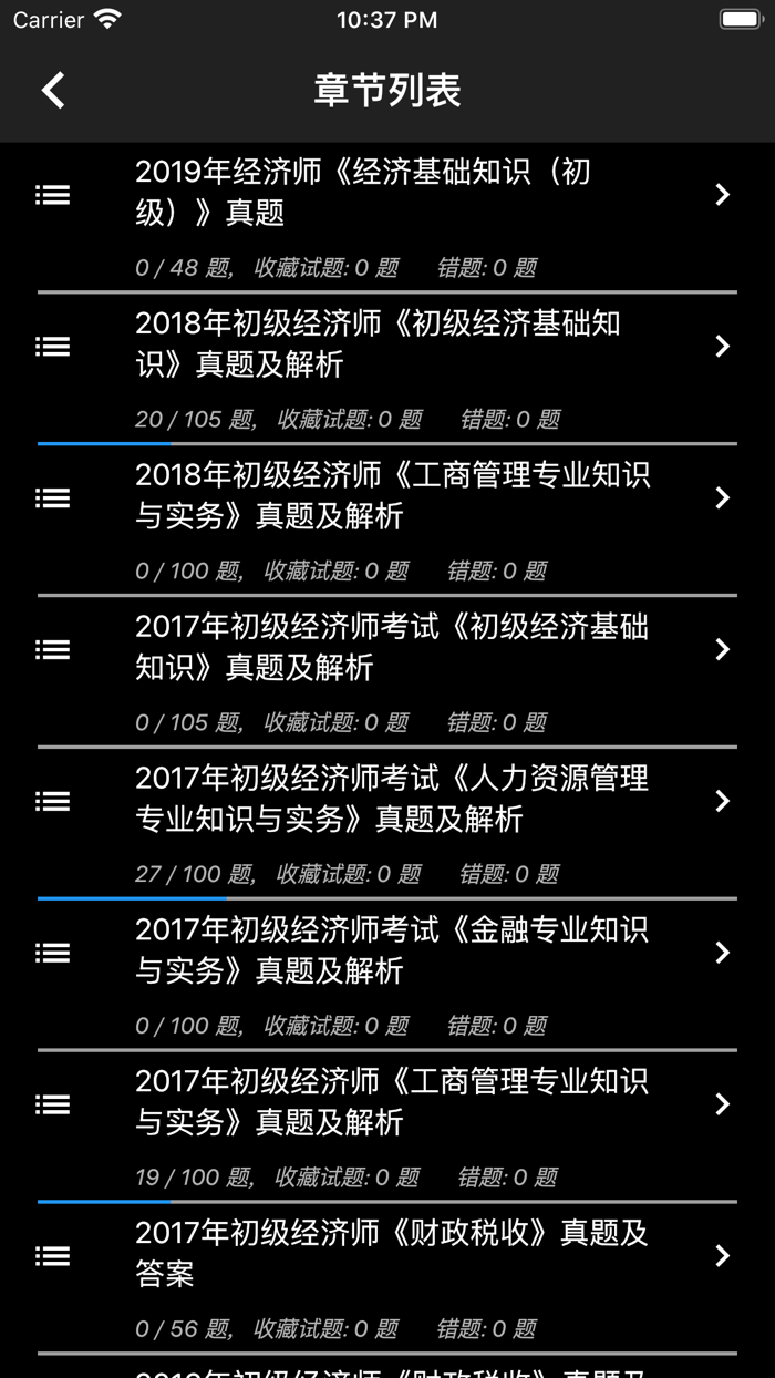 初级经济师题集