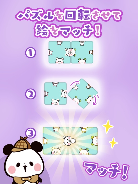 くるっと パズル もちもちぱんだのおすすめ画像2