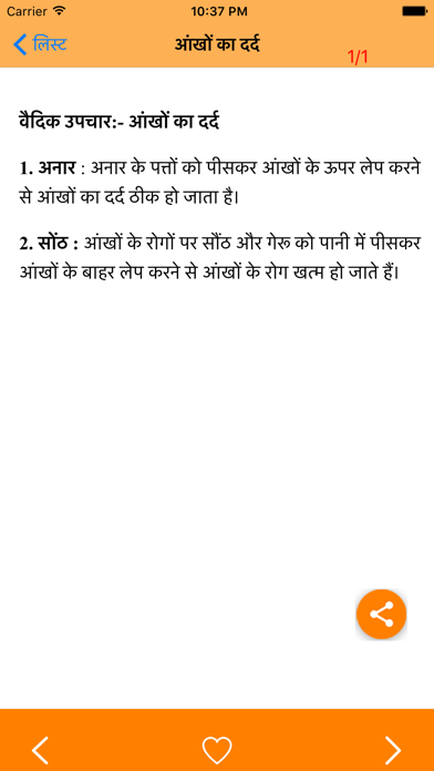 Screenshot #3 pour Best Vedic Upchar