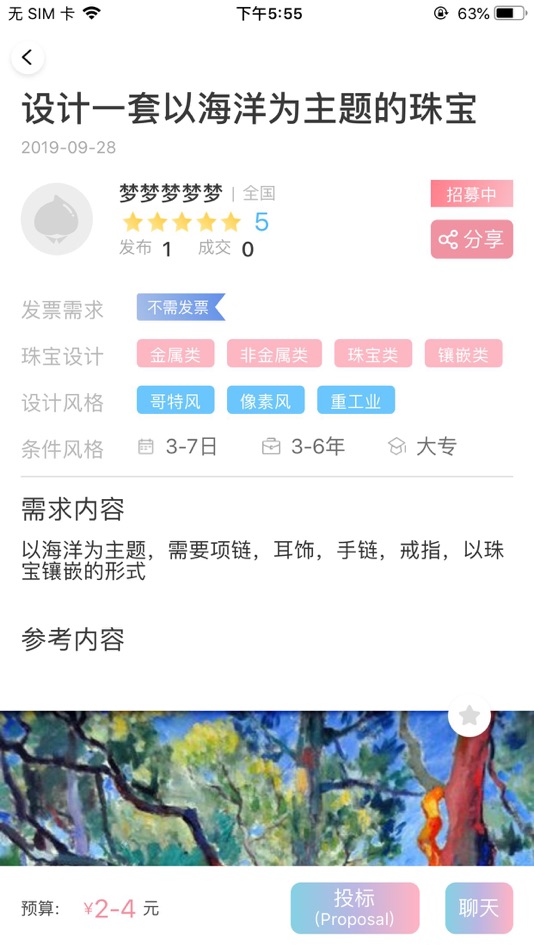 #1. 英桃网Peachwork (iOS) Podle: 英桃麒麟(北京)网络科技有限公司