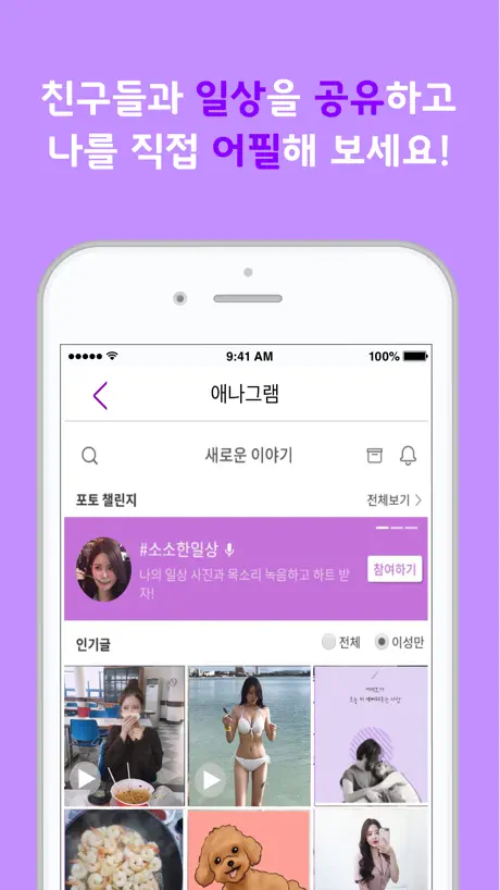 인공지능 소개팅 애나 - 목소리도 듣고 분석도 하고