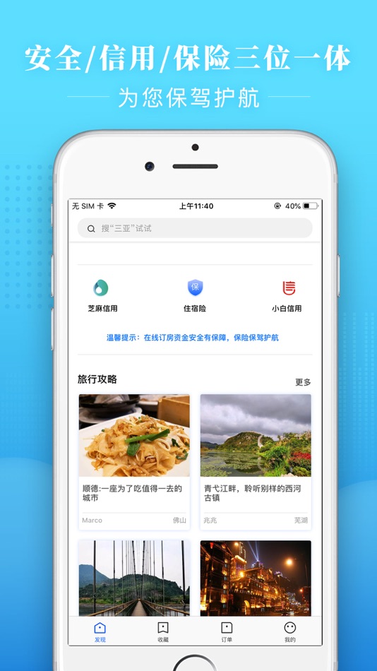 #3. 桔子短租-客栈旅馆预订民宿app (iOS) 作者: 鹏飞 孟
