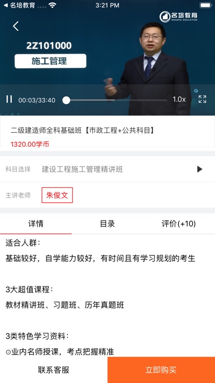 名培教育 screenshot-4
