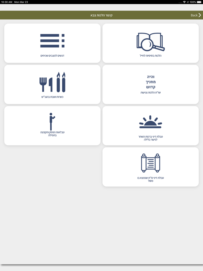 מחניך - צבא יהודי כהלכה