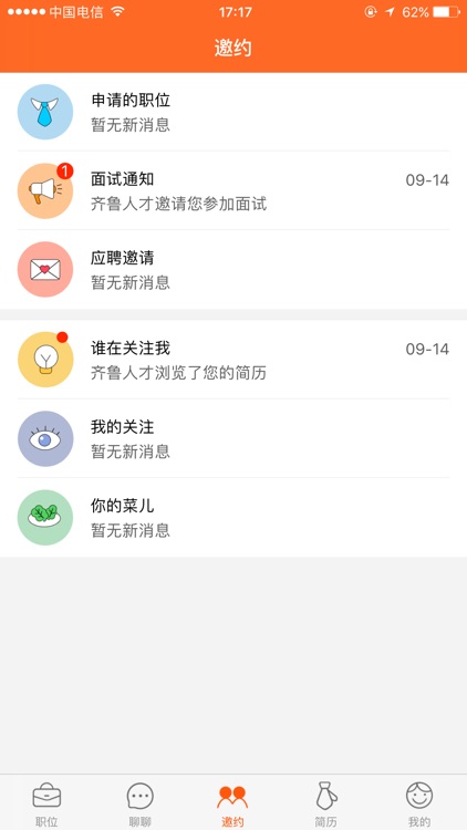 齐鲁人才-求职招聘找工作 screenshot-4