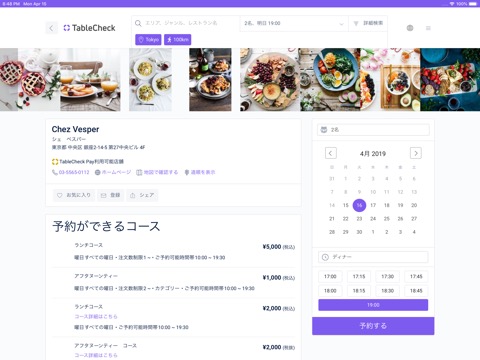 TableCheck - レストラン予約のおすすめ画像3