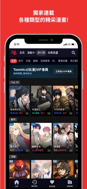 TOOMICS玩漫(圖4)-速報App