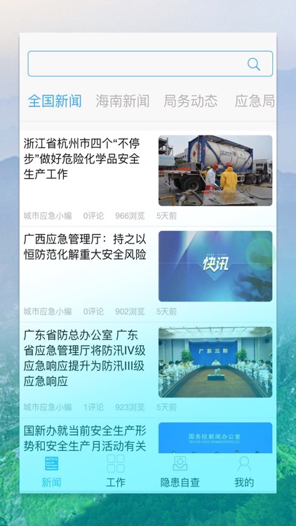 企业应急通