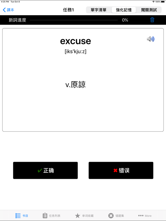 新概念英语New Concept English语音背单词 iPad screenshot 4 - Reference app