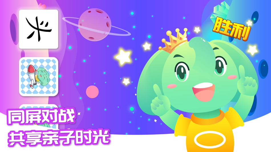 #6. 智象识字-儿童早教识字阅读游戏 (iOS) 由: Jiangxi Miisi Technology Co., Ltd.