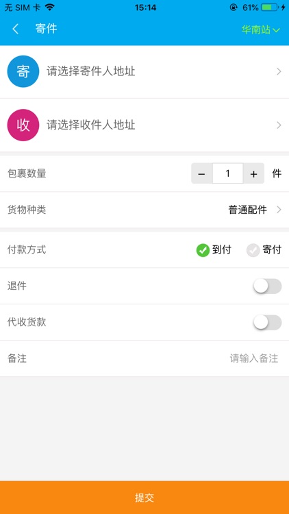 加驰速配 screenshot-4