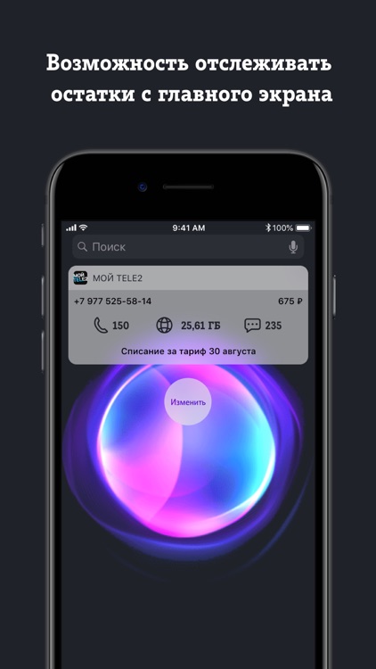 Мой Tele2 screenshot-7