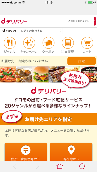 dデリバリー：出前や宅配アプリでピザも即お届けのおすすめ画像2