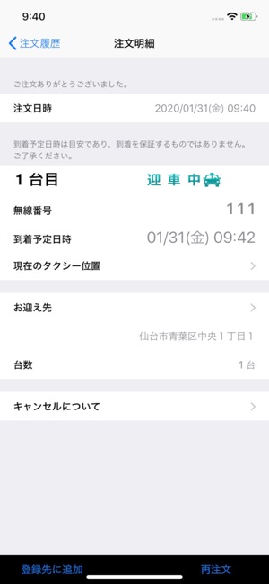 仙台無線タクシースマホ配車 をapp Storeで 仙台無線タクシースマホ配車 をapp Storeで