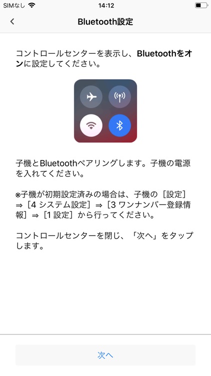 ワンナンバー設定