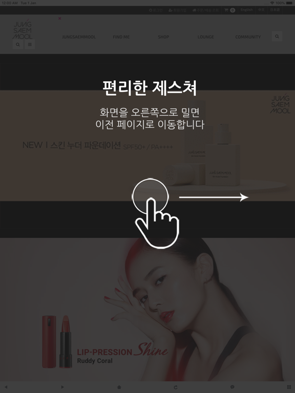 정샘물뷰티 - jsmbeauty screenshot 2